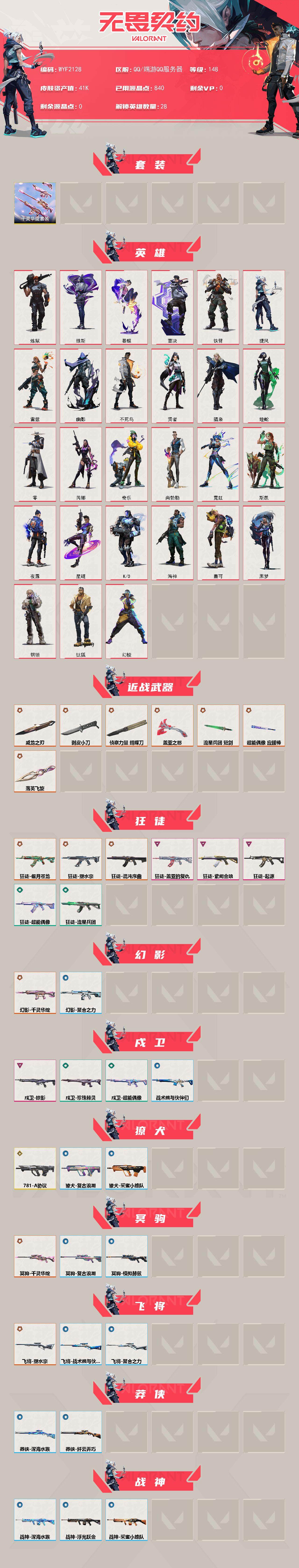 WWQQM326747无畏契约账号详情图3 WWQQM326747无畏契约账号详情图3