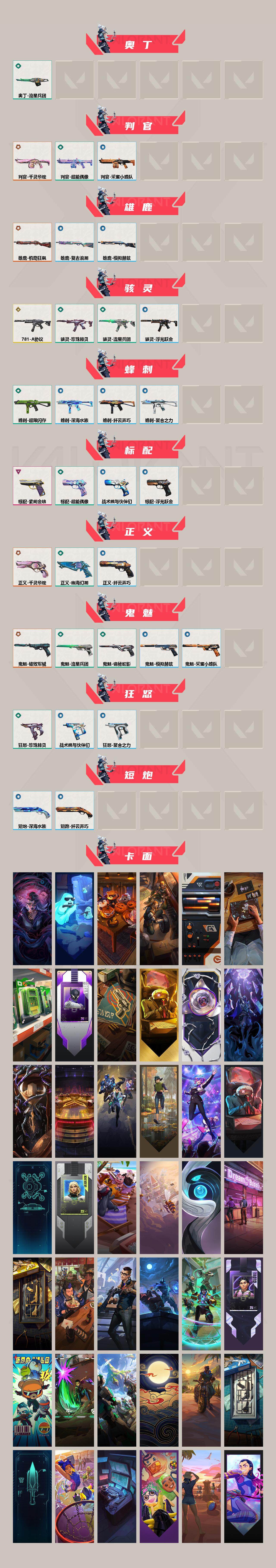 WWQQM326747无畏契约账号详情图4 WWQQM326747无畏契约账号详情图4