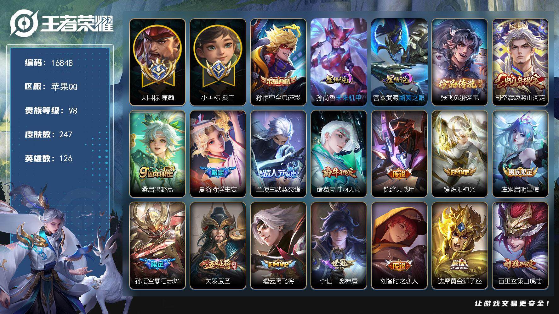 王者荣耀账号苹果QQ可换绑【大国标廉颇 小国标桑启 3金标 游走42段 浮生妄 白虎志 凤求凰 神威 多传说限定号】 幸运值254 6按键，2星传说，12王者印记，五级铭文250，可二次CD14646，苹果Q-V8-2