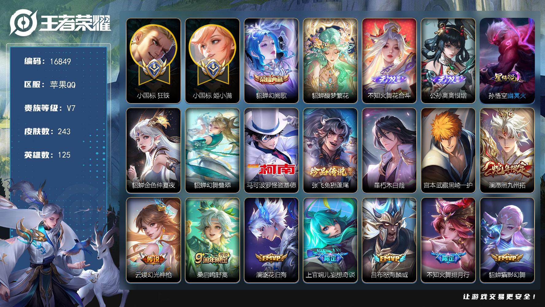 王者荣耀账号苹果QQ可换绑【历史小魔方 小国标姬小满1.38万 小国标狂铁1.38万 对抗路55段 中路47段 杨戬小国标1.3万 貂蝉金标1.1万 上官婉儿影火舞金标万战 】 14按键，3星传说，12王者印记，五级铭
