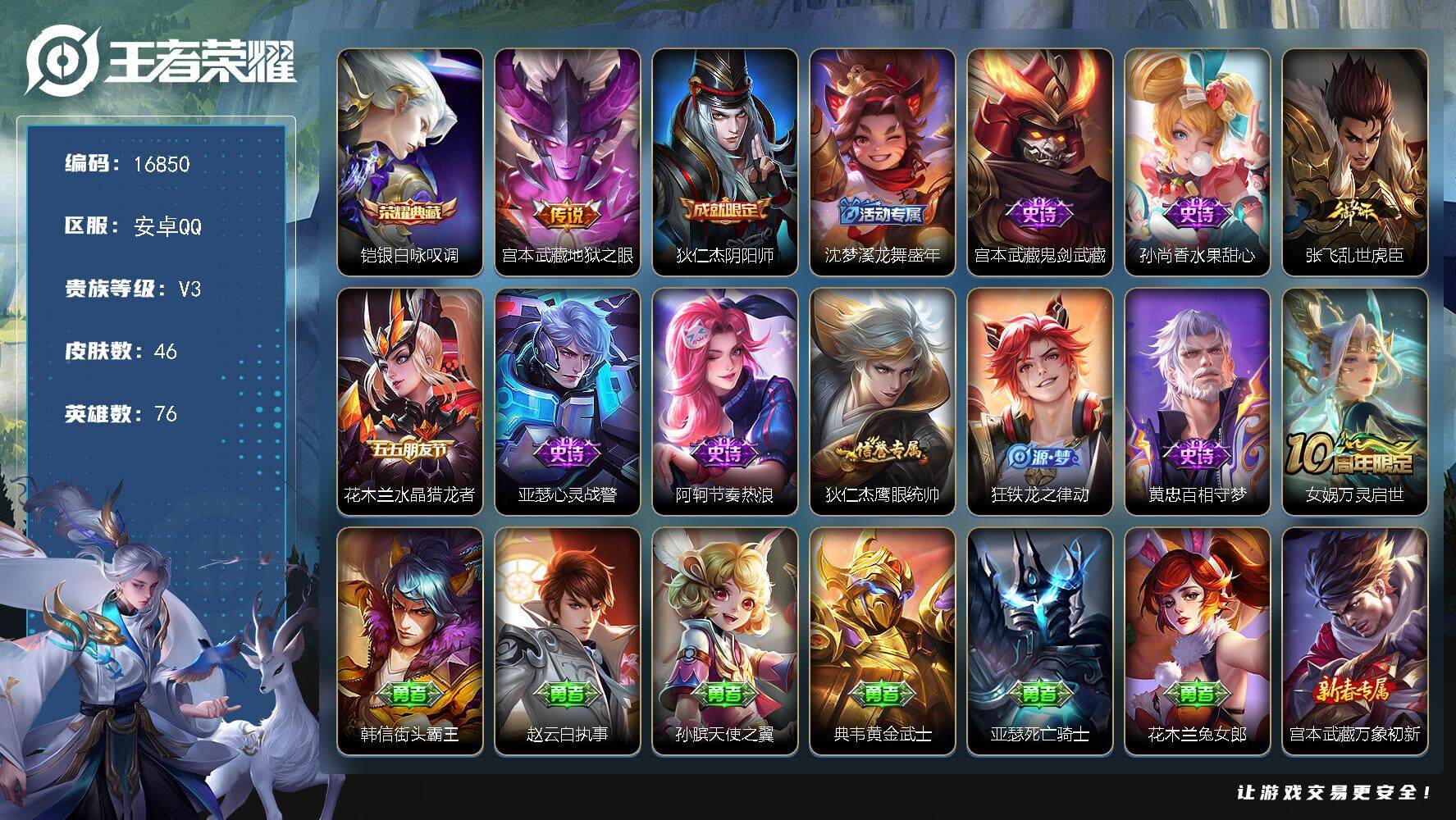 王者荣耀账号安卓QQ可换绑 2王者印记 五级铭文60 可二次CD14654 安卓Q-V3-46皮肤-1典藏皮肤-1传说-10史诗【英雄全皮】：空空儿全皮【荣耀典藏】：铠银白咏叹调【传说皮肤】：宫本武藏地狱之眼【限定皮肤
