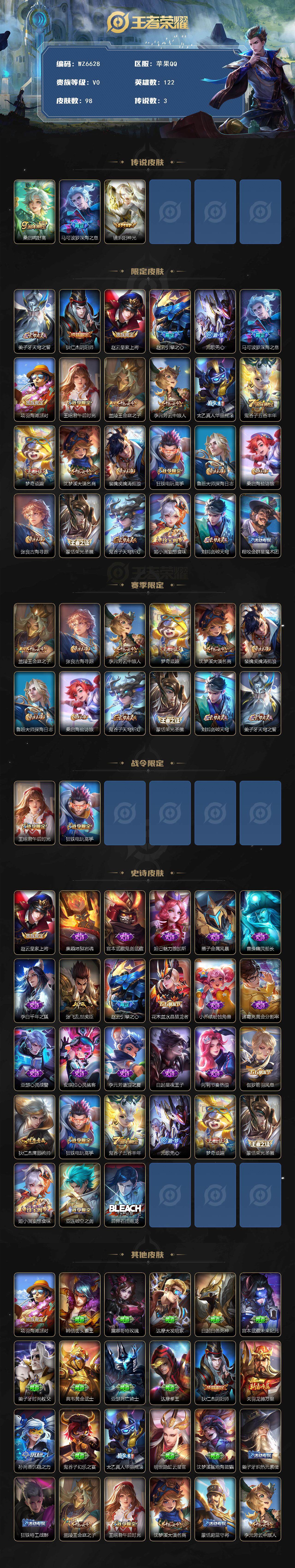 WZXS3422566王者荣耀账号详情图2 WZXS3422566王者荣耀账号详情图2