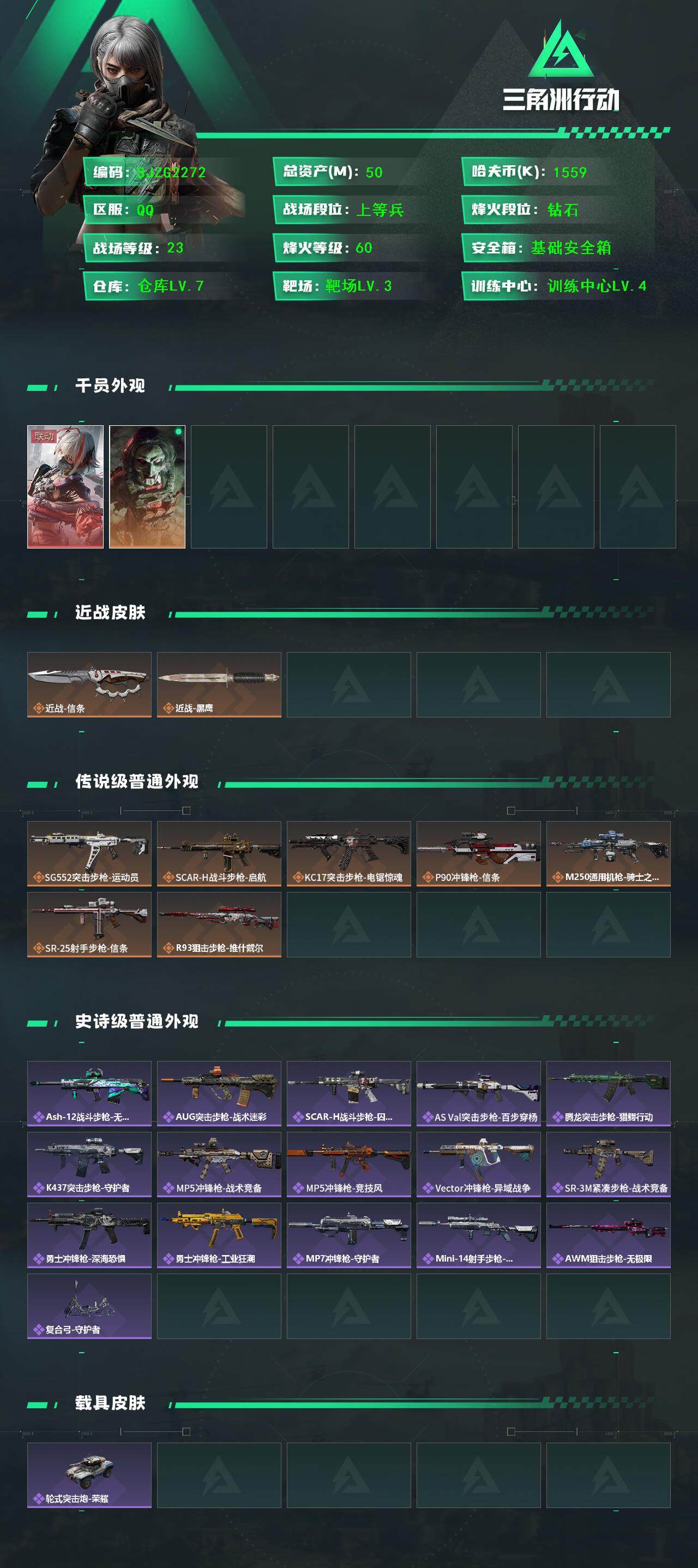 SJZQM383764三角洲行动账号详情图3 SJZQM383764三角洲行动账号详情图3