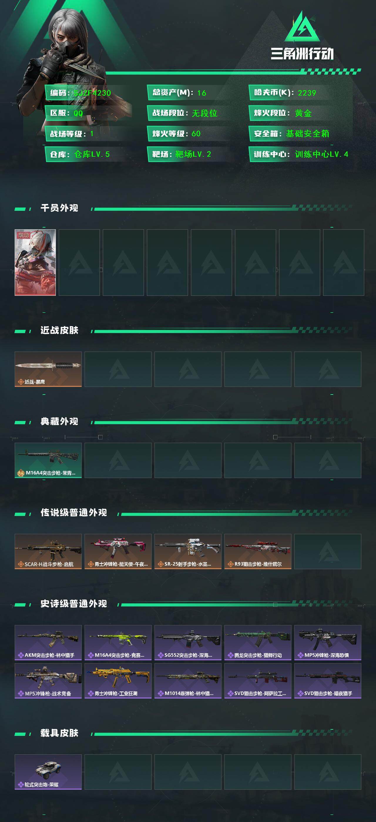 SJZEY376447三角洲行动账号详情图2 SJZEY376447三角洲行动账号详情图2