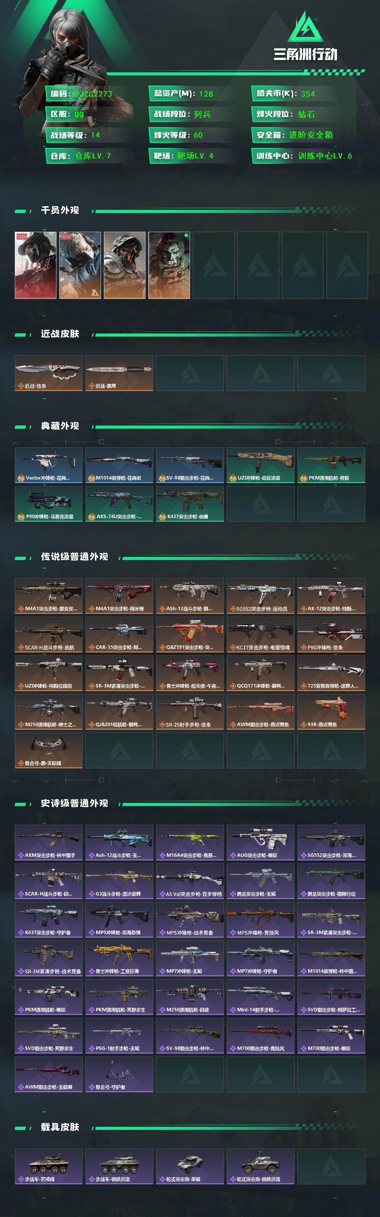 SJZEY374076三角洲行动账号详情图2 SJZEY374076三角洲行动账号详情图2