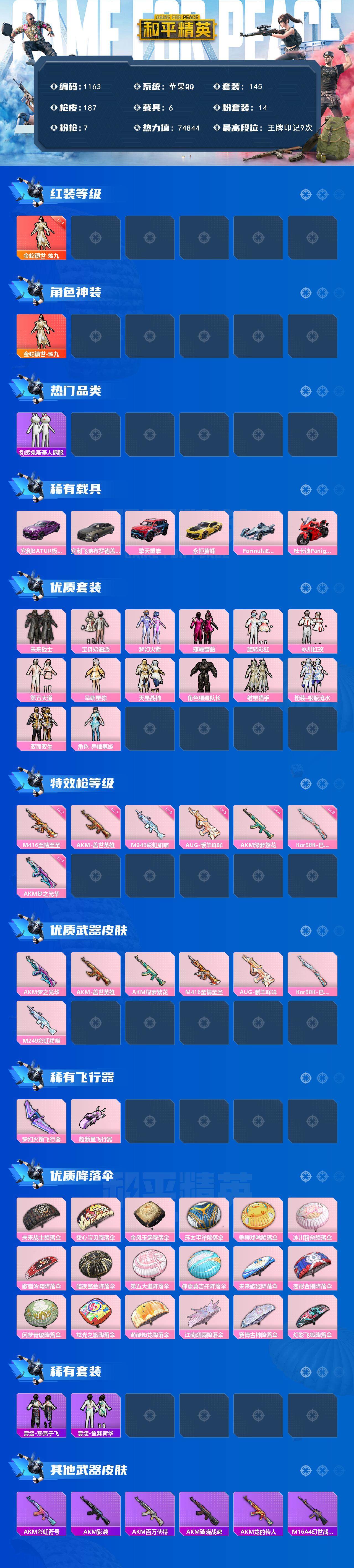 HPCMW3426458和平精英账号详情图2 HPCMW3426458和平精英账号详情图2