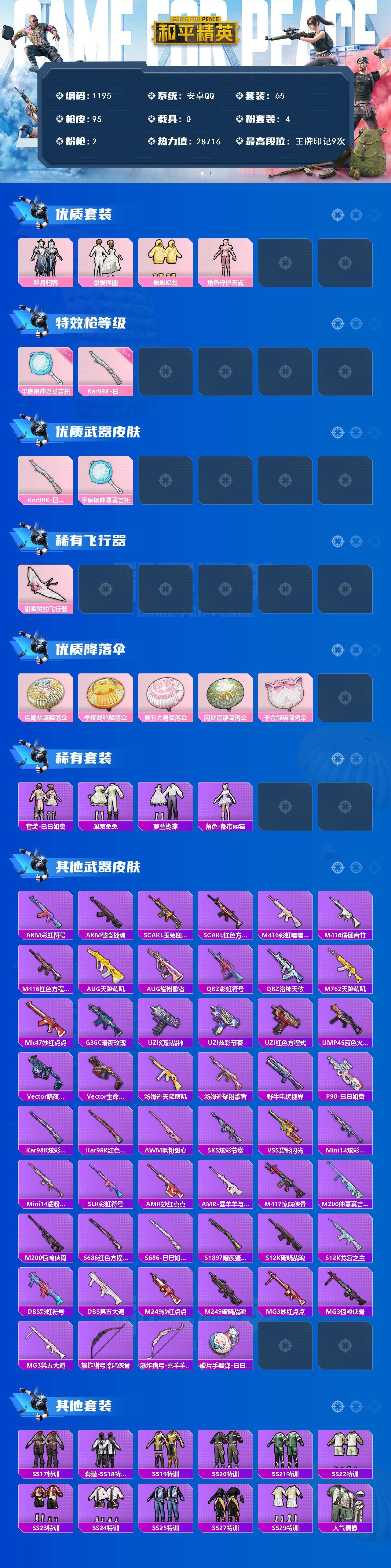 HPCMW3426459和平精英账号详情图2 HPCMW3426459和平精英账号详情图2