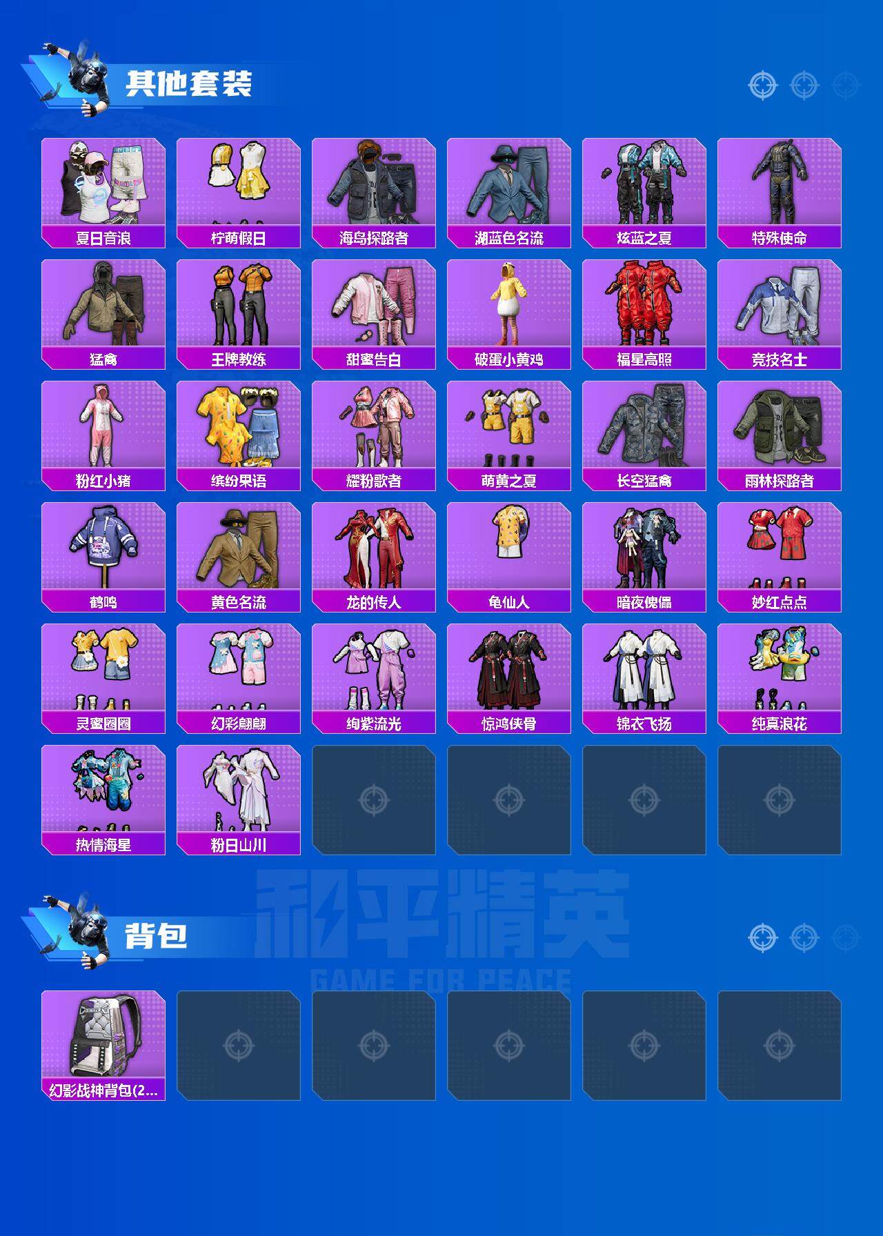 HPCMW3426459和平精英账号详情图3 HPCMW3426459和平精英账号详情图3