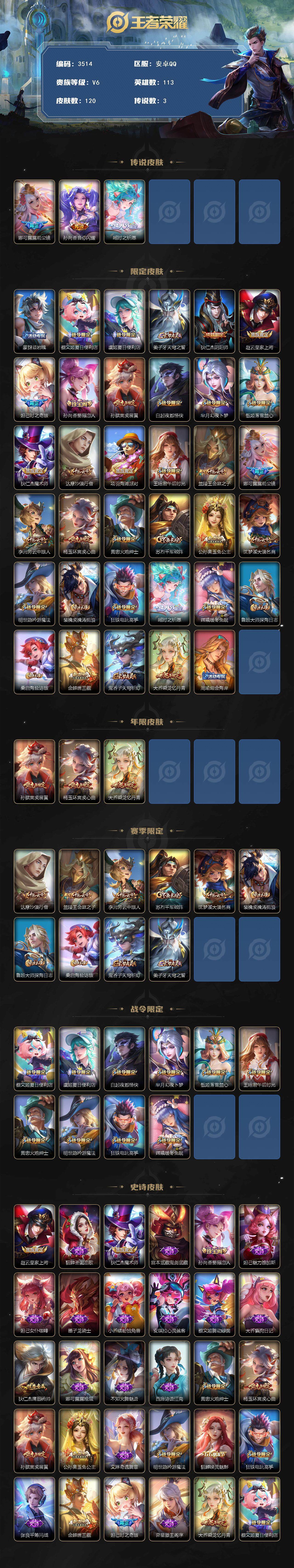 WZQM3408018王者荣耀账号详情图3