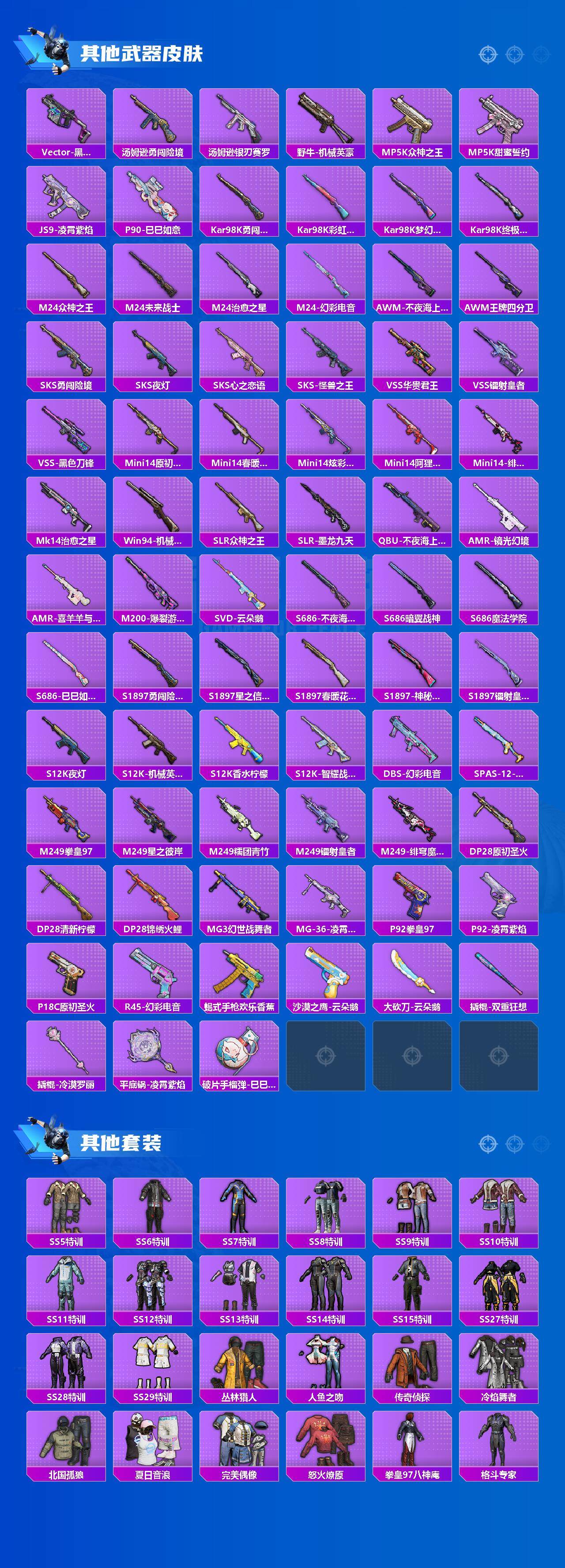 HPCMW3426460和平精英账号详情图4 HPCMW3426460和平精英账号详情图4