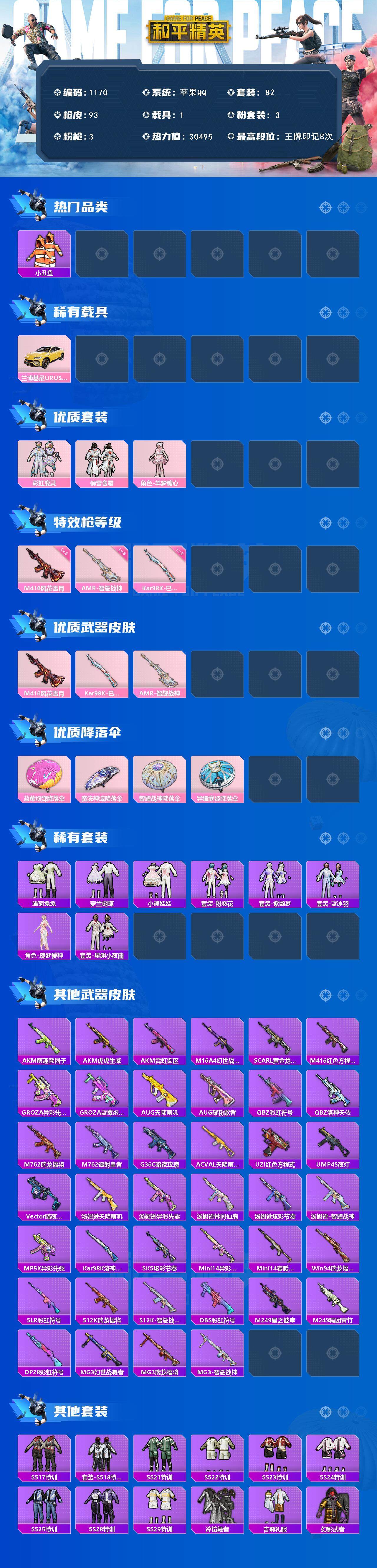 HPCMW3426461和平精英账号详情图2 HPCMW3426461和平精英账号详情图2