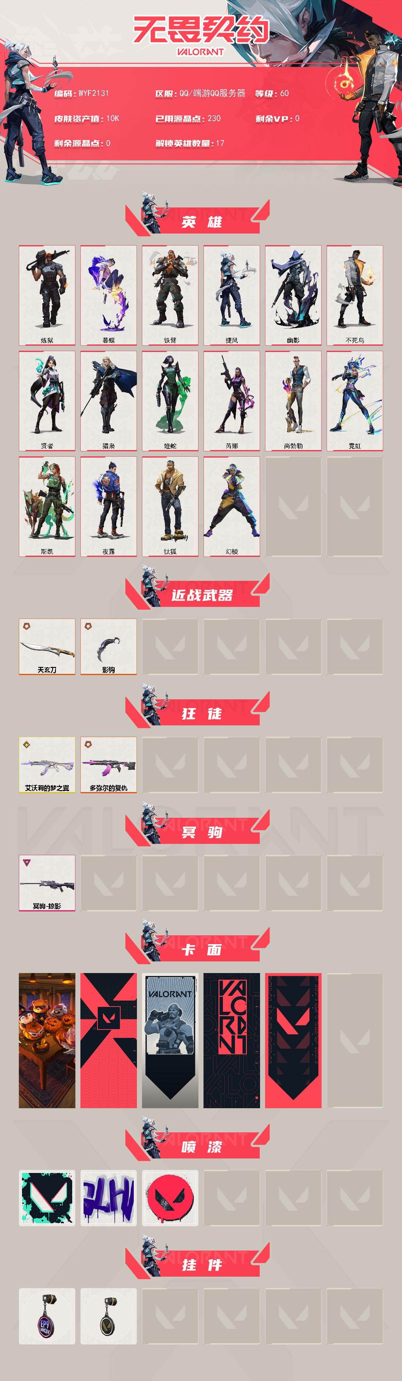 WWQQM326741无畏契约账号详情图3 WWQQM326741无畏契约账号详情图3