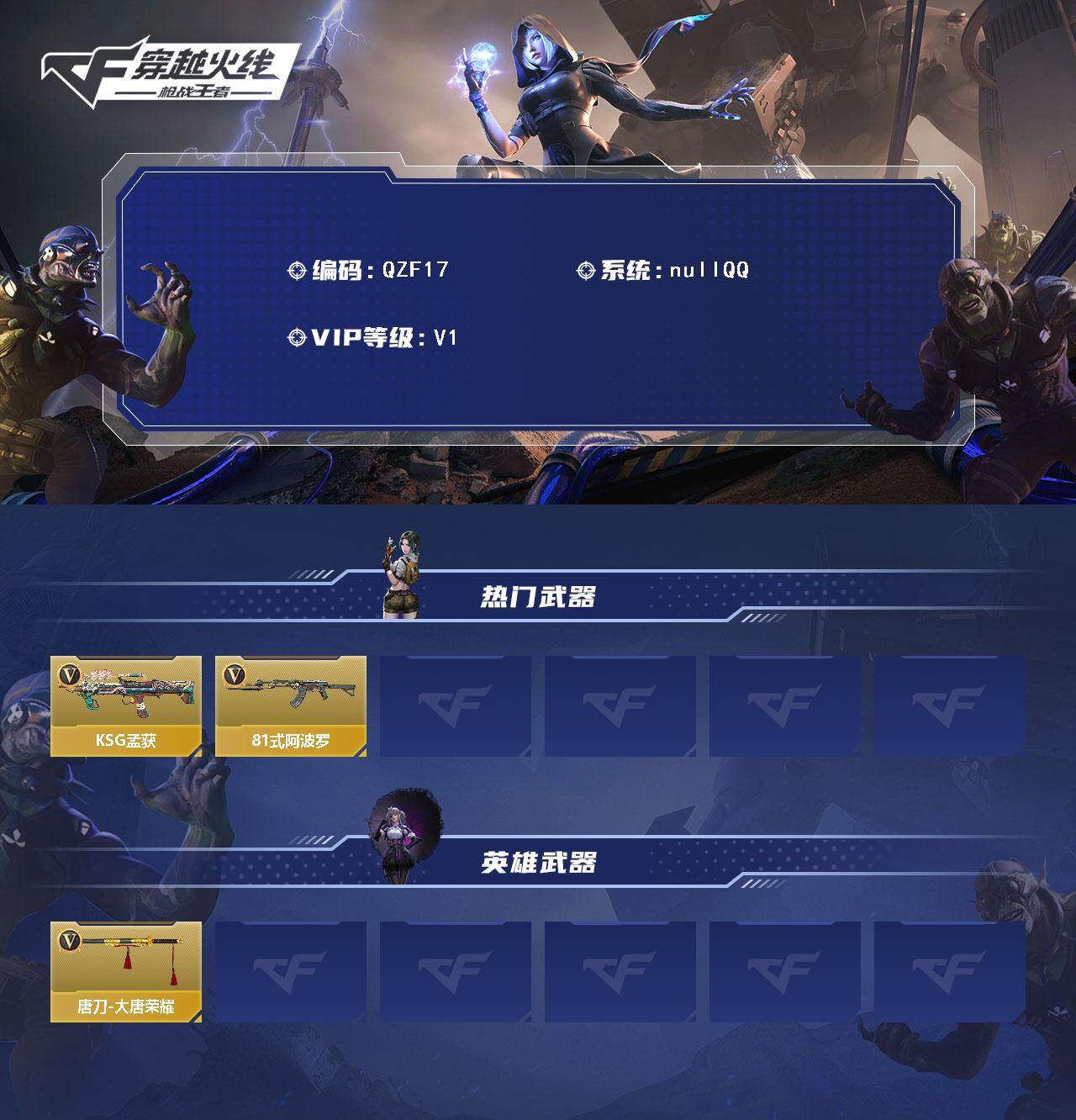 CFMEY367907枪战王者账号详情图2 CFMEY367907枪战王者账号详情图2