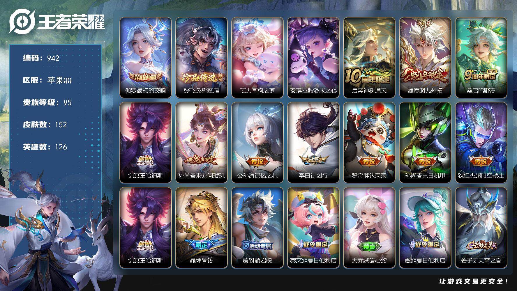 王者荣耀账号苹果QQ126英雄-152皮肤-贵族5/皮肤152/典藏1/传说10/史诗49/英雄126/孙权全皮/最初的