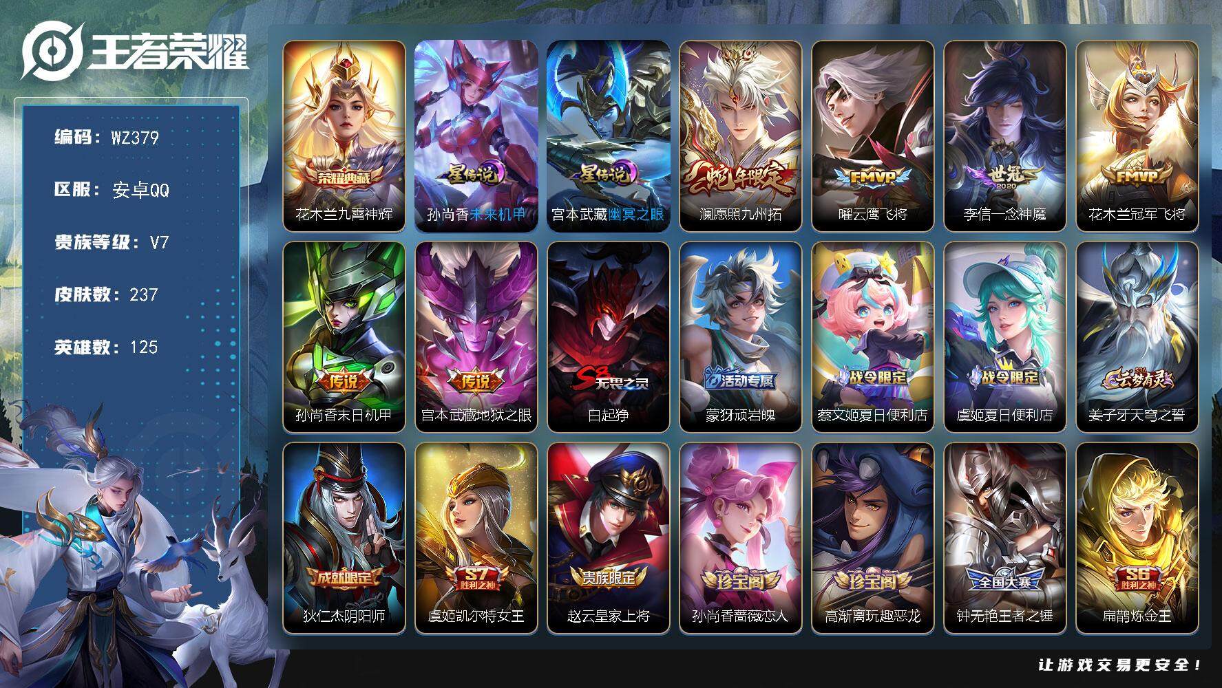 WZLX3397938王者荣耀账号详情图10