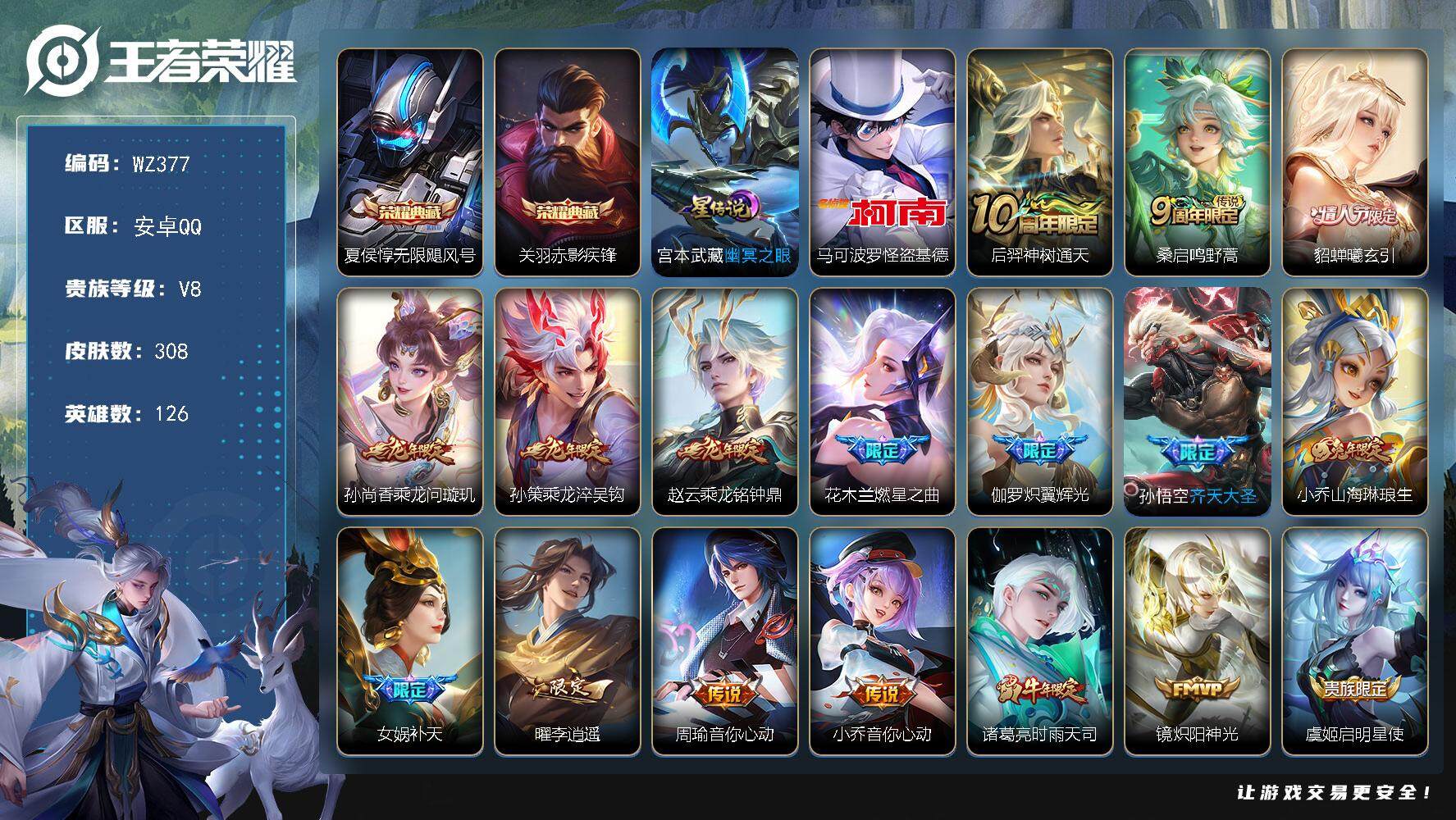 WZLX3397944王者荣耀账号详情图14