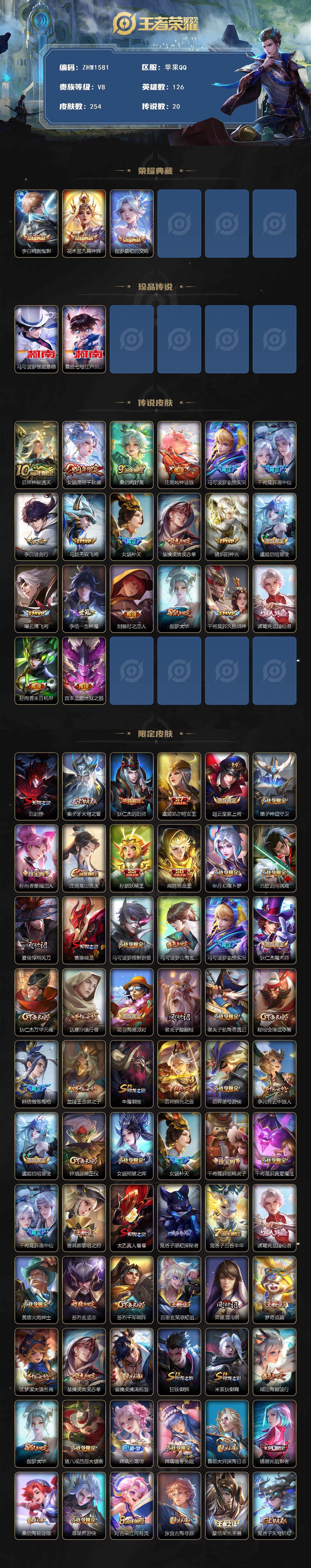 WZLX3399717王者荣耀账号详情图2