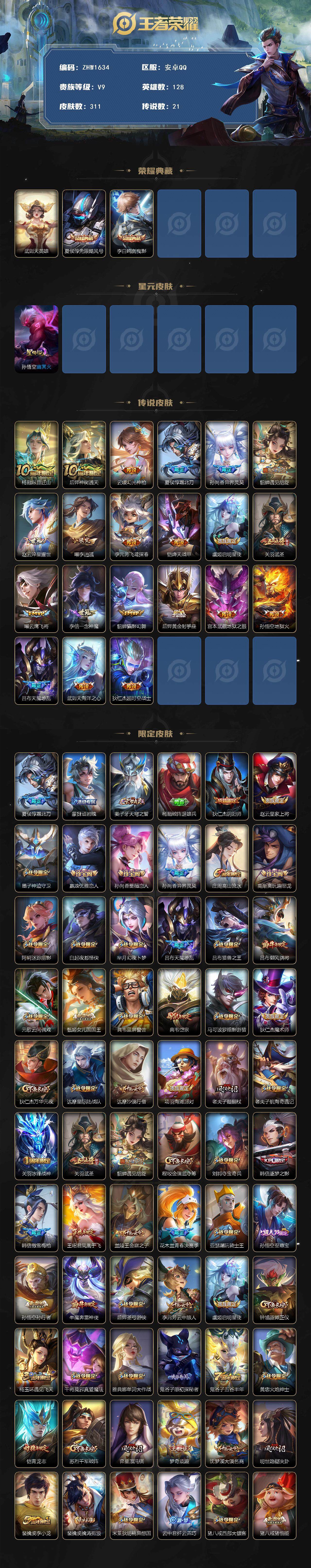 WZLX3399700王者荣耀账号详情图2 WZLX3399700王者荣耀账号详情图2