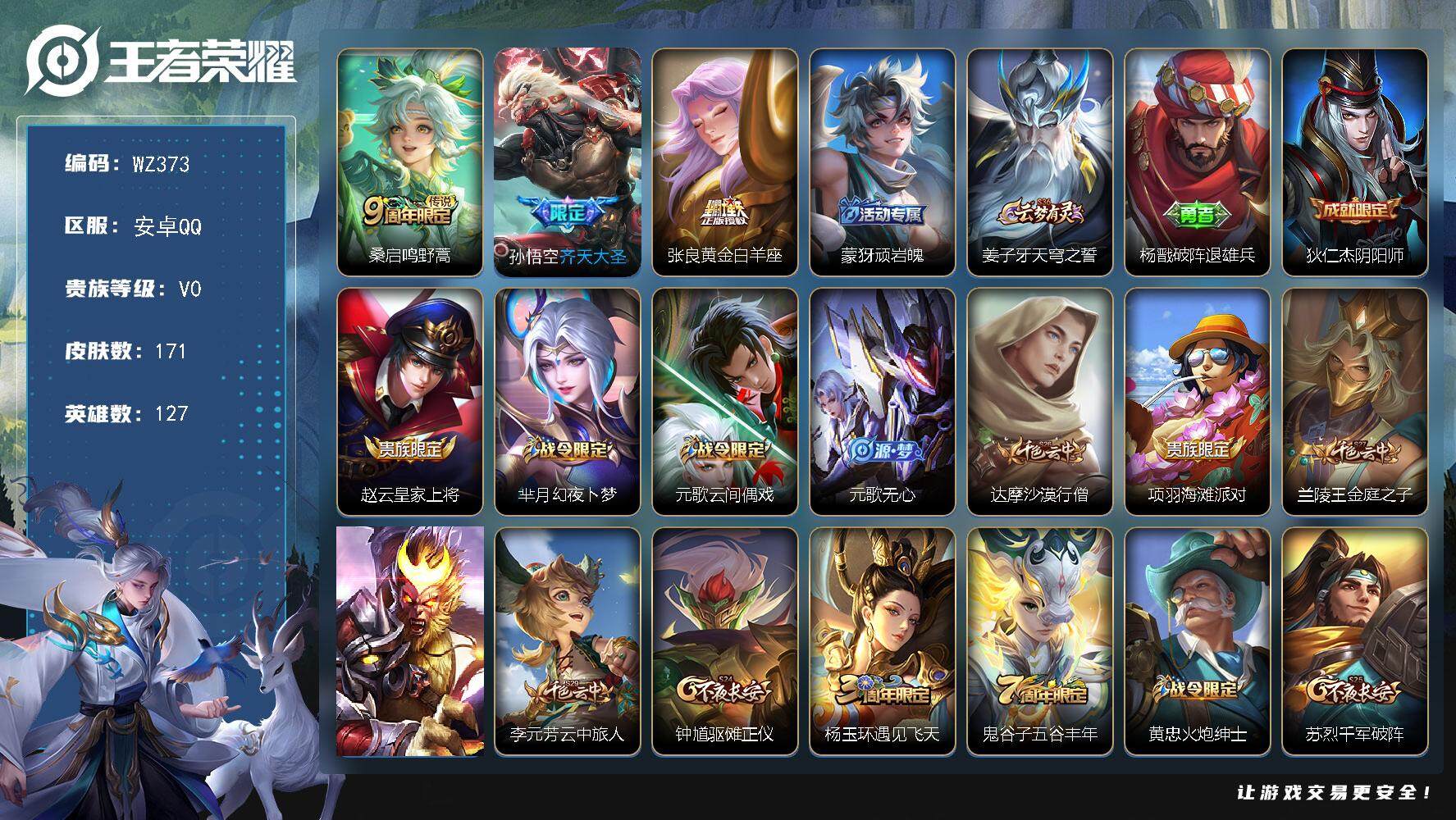 WZLX3397959王者荣耀账号详情图7