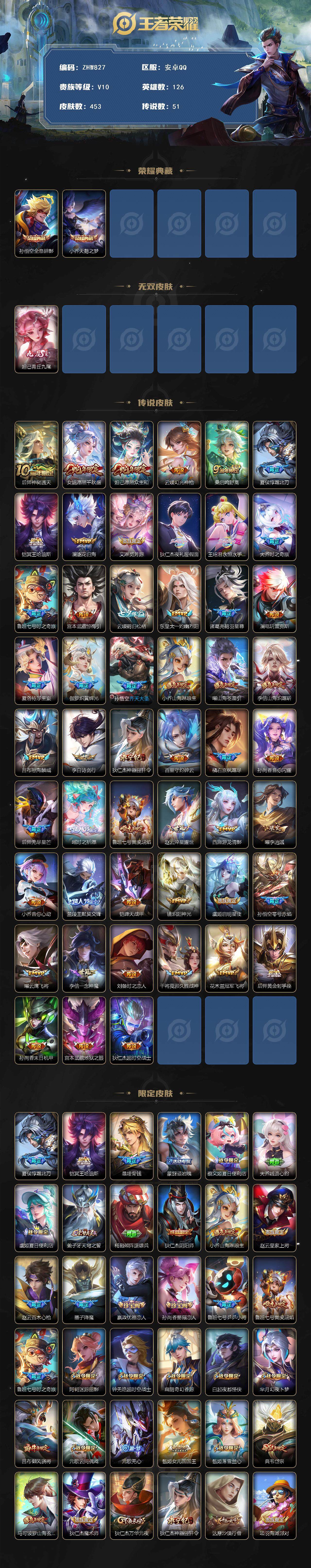 WZLX3399734王者荣耀账号详情图2