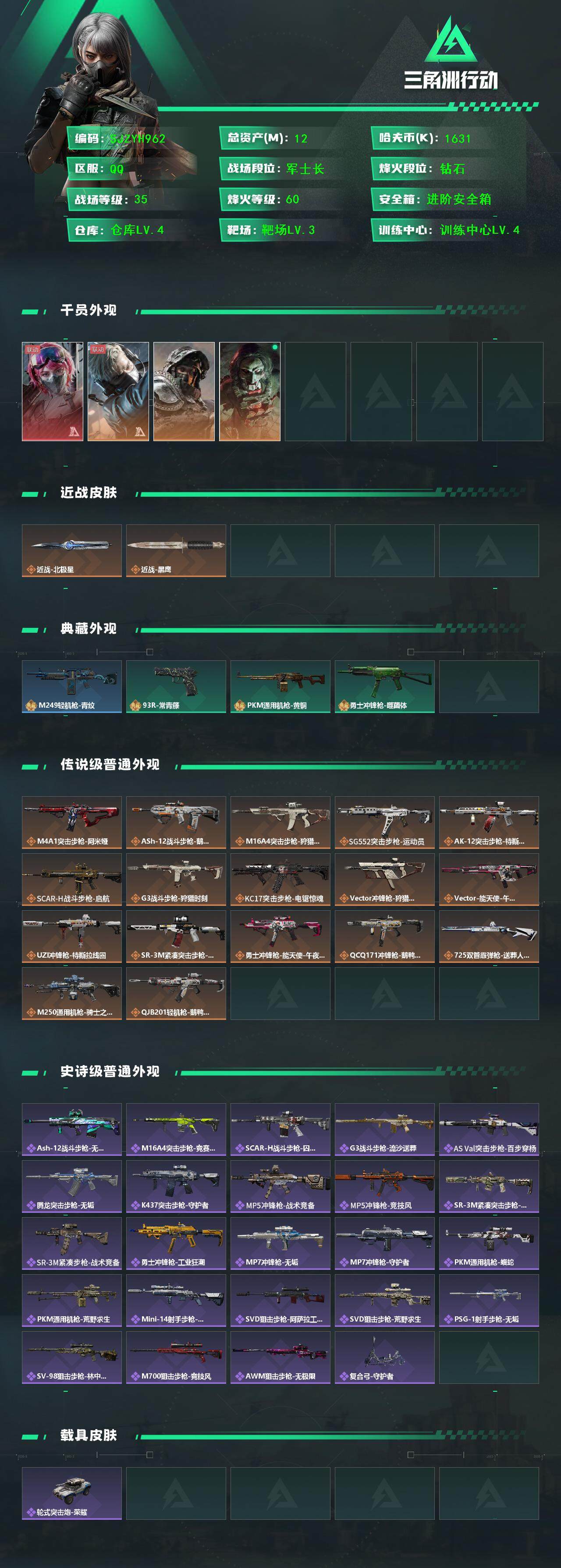 SJZEY374493三角洲行动账号详情图2 SJZEY374493三角洲行动账号详情图2