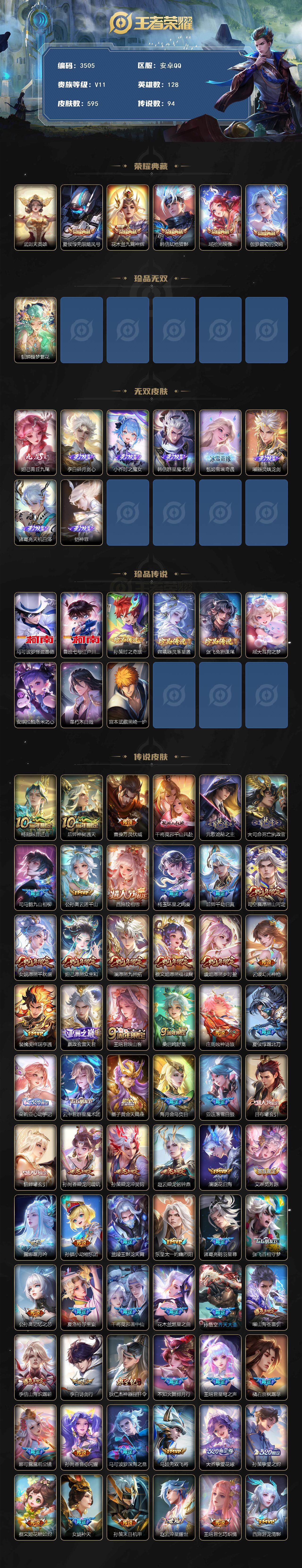 WZQM3407996王者荣耀账号详情图3