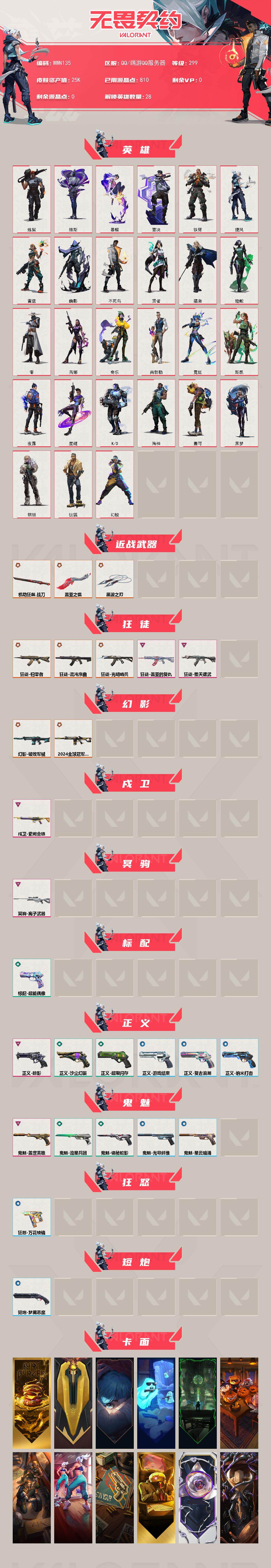 WWQQM326790无畏契约账号详情图3 WWQQM326790无畏契约账号详情图3