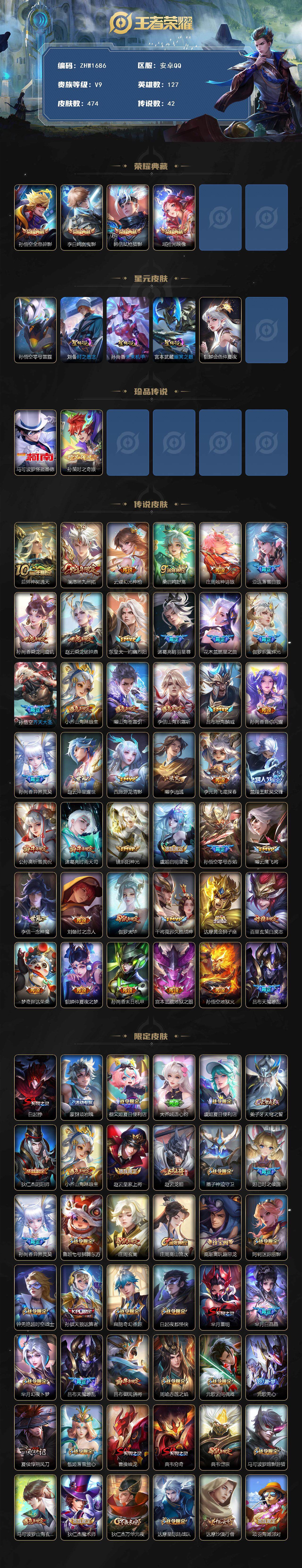 WZLX3401151王者荣耀账号详情图2