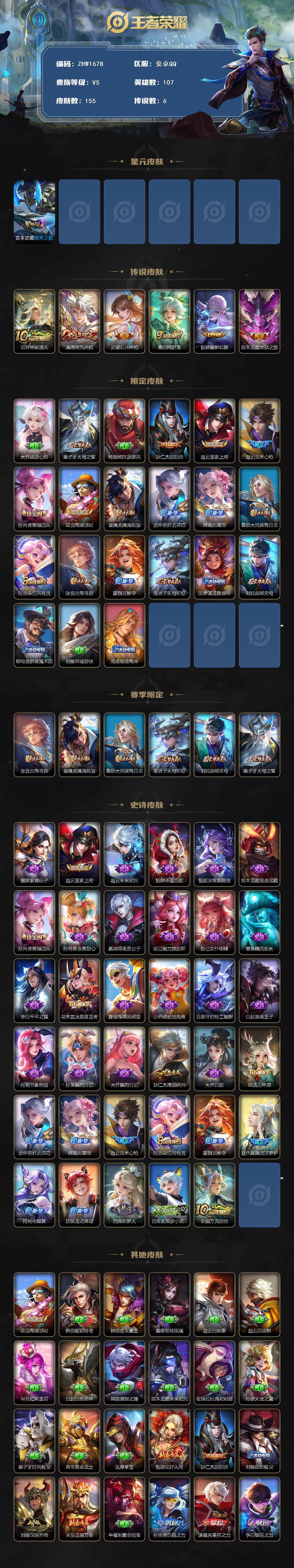 WZLX3399526王者荣耀账号详情图2 WZLX3399526王者荣耀账号详情图2