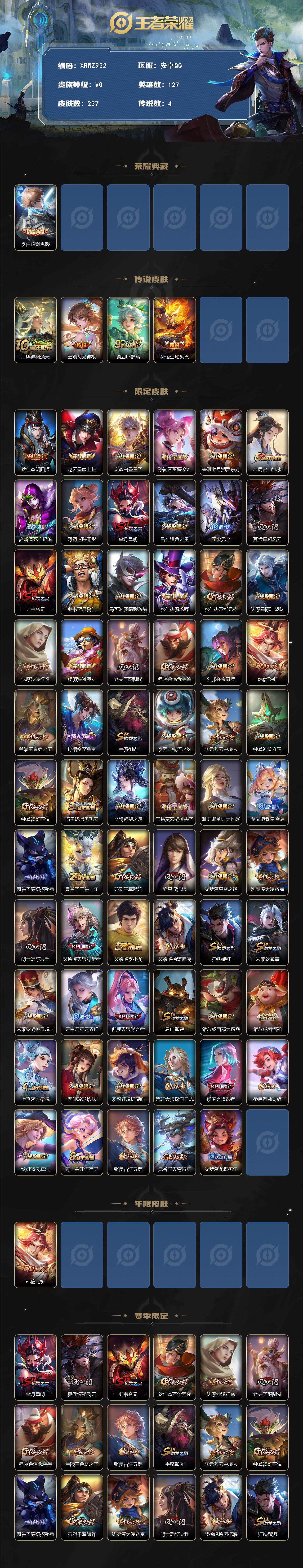 WZJM3397998王者荣耀账号详情图2