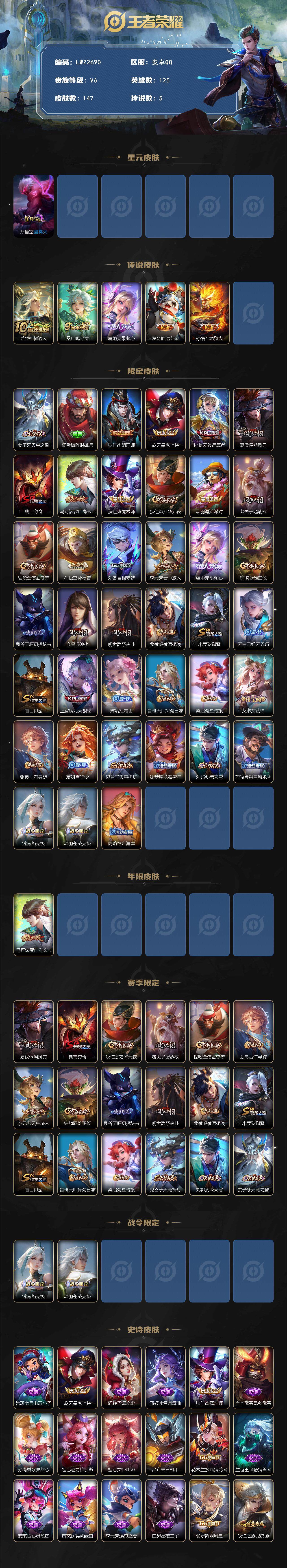 WZLE3401093王者荣耀账号详情图2