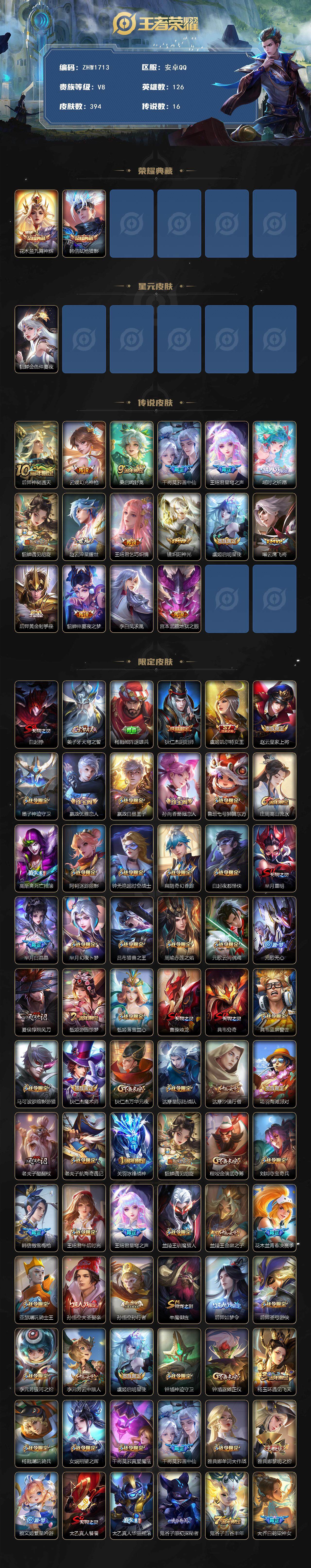 WZLX3401619王者荣耀账号详情图2