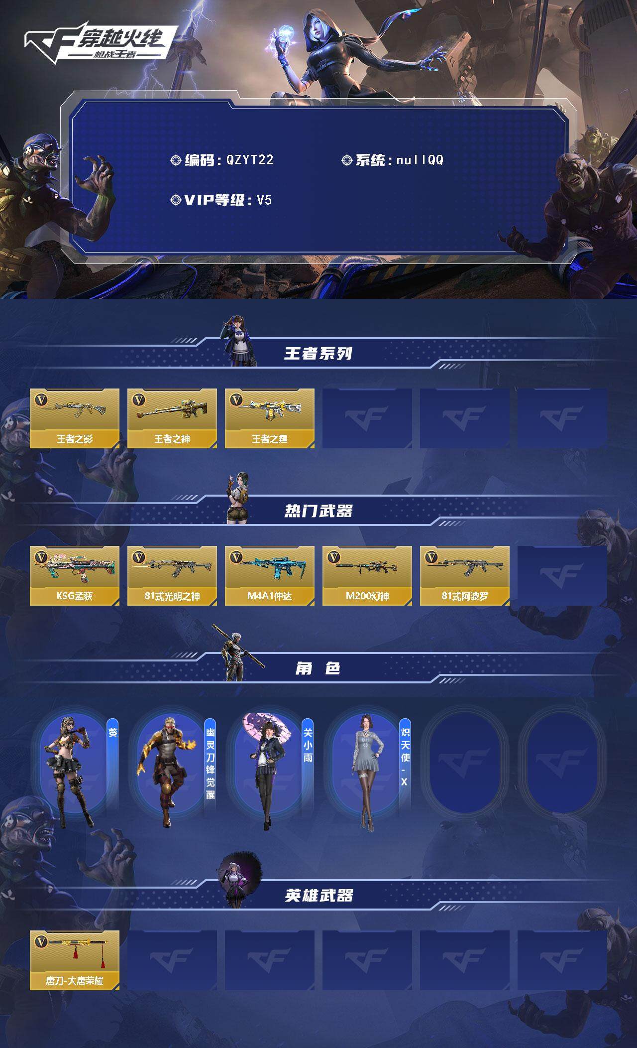 CFMEY368403枪战王者账号详情图2 CFMEY368403枪战王者账号详情图2