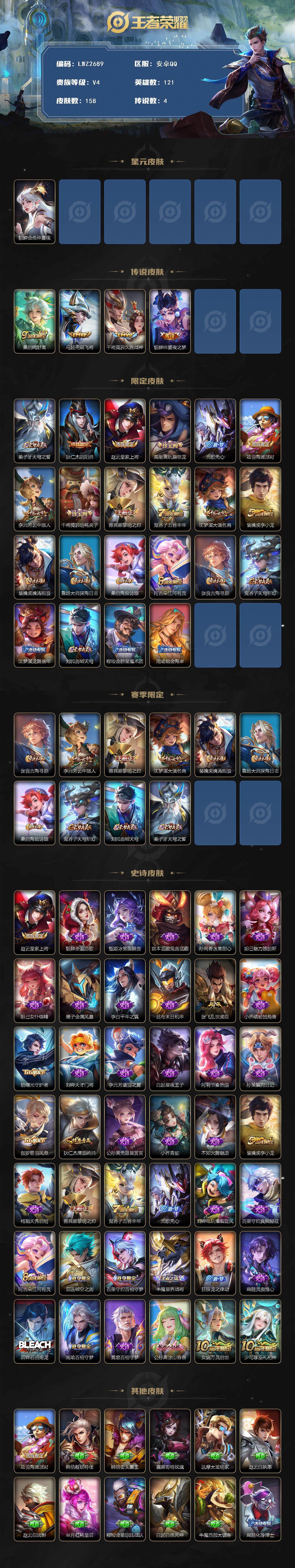 WZLE3401094王者荣耀账号详情图2