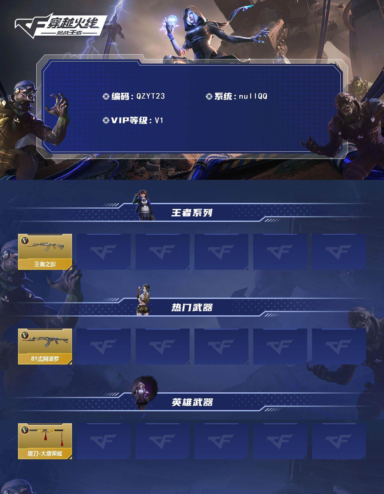 CFMEY367951枪战王者账号详情图2 CFMEY367951枪战王者账号详情图2