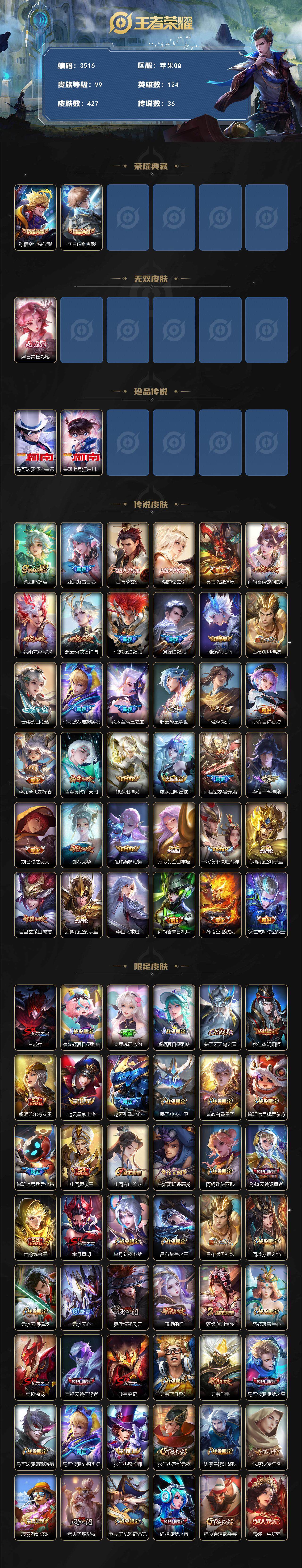 WZJZ3410165王者荣耀账号详情图2