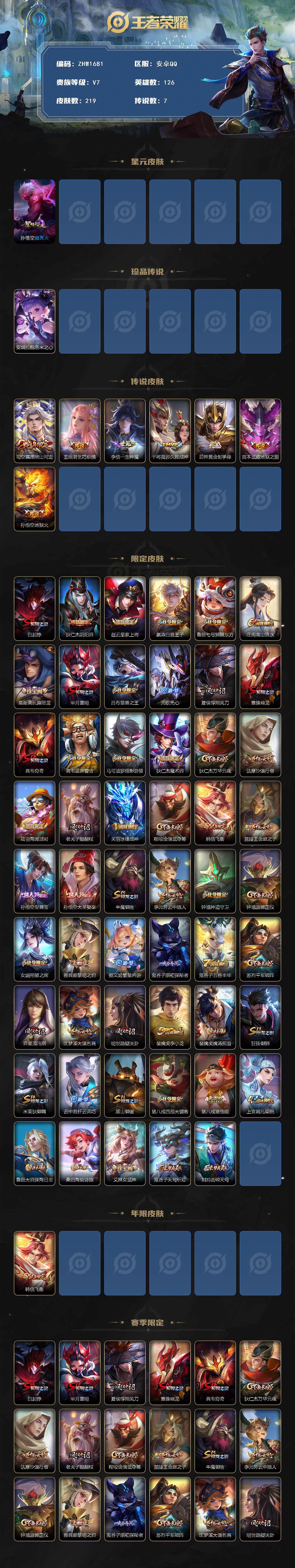 WZLE3399507王者荣耀账号详情图2