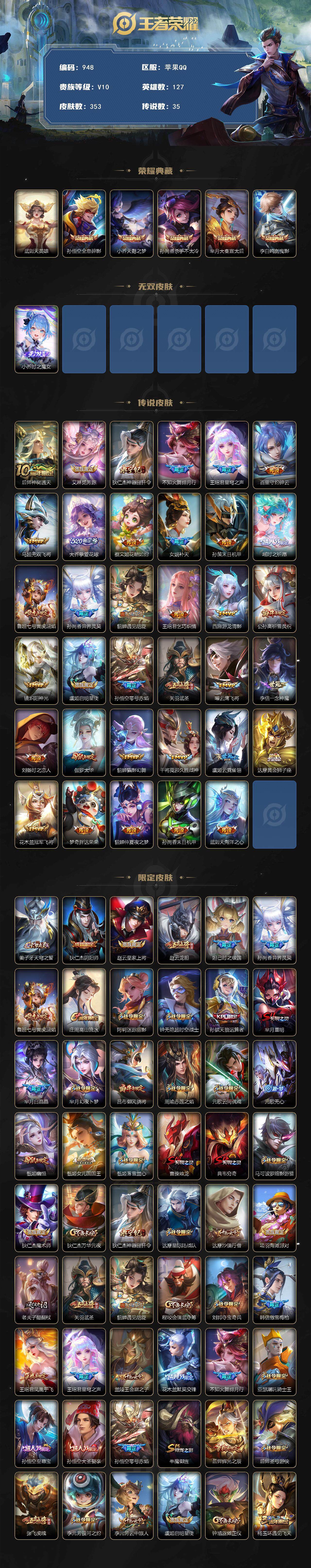 WZCMW3398023王者荣耀账号详情图2