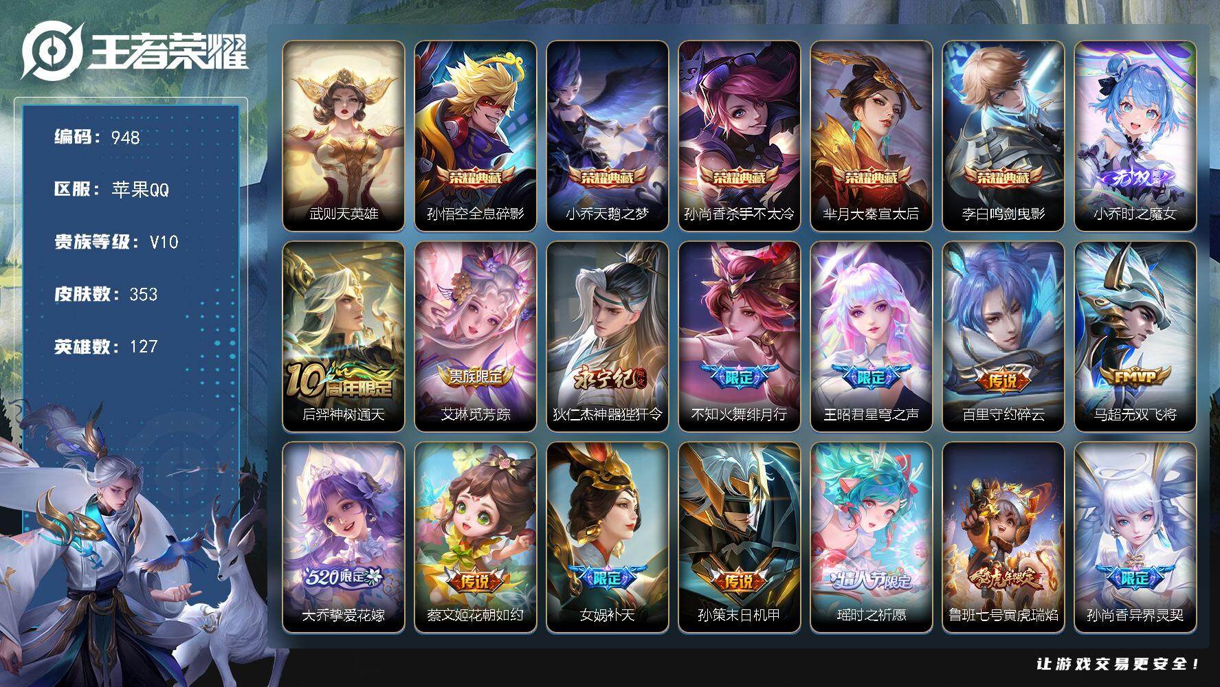 王者荣耀账号苹果QQ127英雄-353皮肤-贵族10/皮肤353/典藏5/传说35/史诗115/英雄127/鬼谷子全皮/