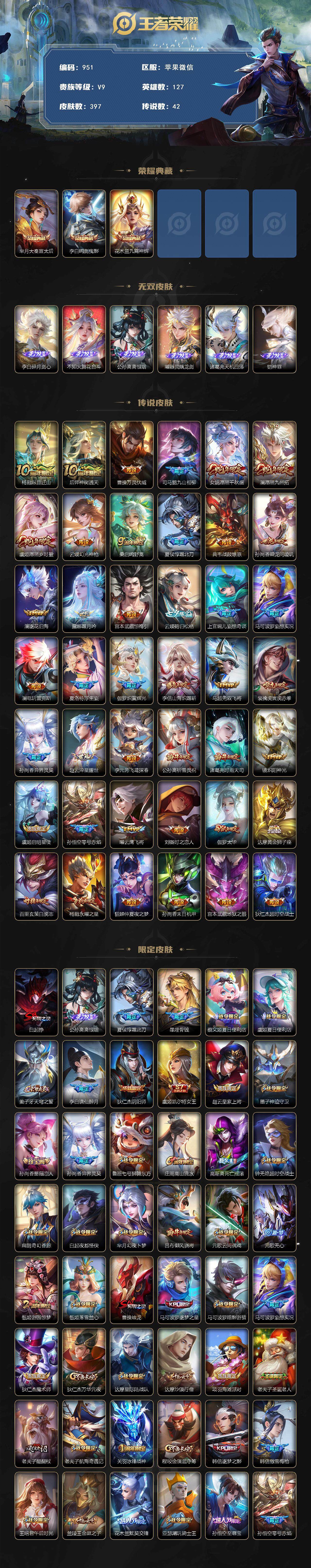 WZCMW3398026王者荣耀账号详情图2