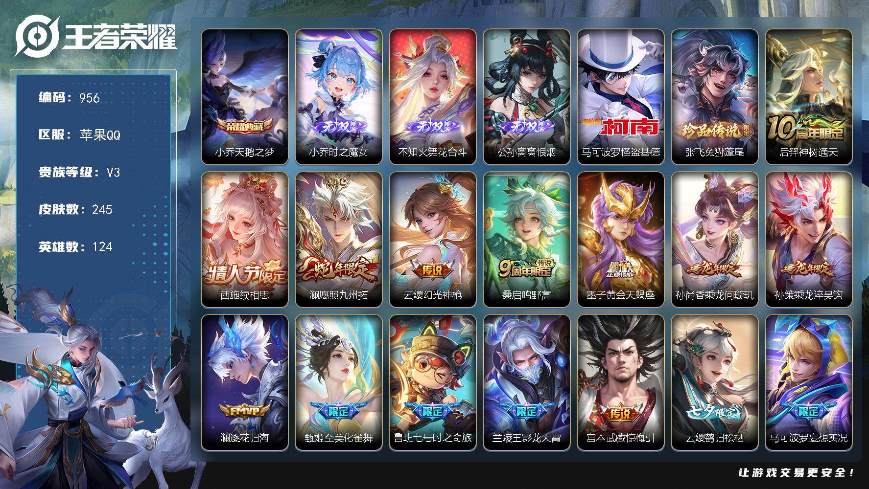 王者荣耀账号苹果QQ124英雄-245皮肤-贵族3/皮肤245/典藏1/传说24/史诗72/英雄124/刘禅全皮/金蝉全
