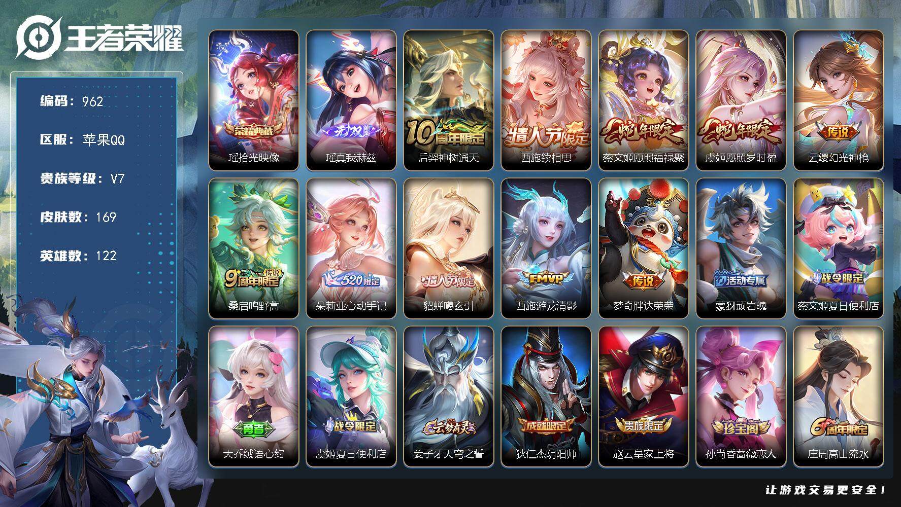 王者荣耀账号苹果QQ122英雄-169皮肤-贵族7/皮肤169/典藏1/传说10/史诗51/英雄122/朵莉亚全皮/少司