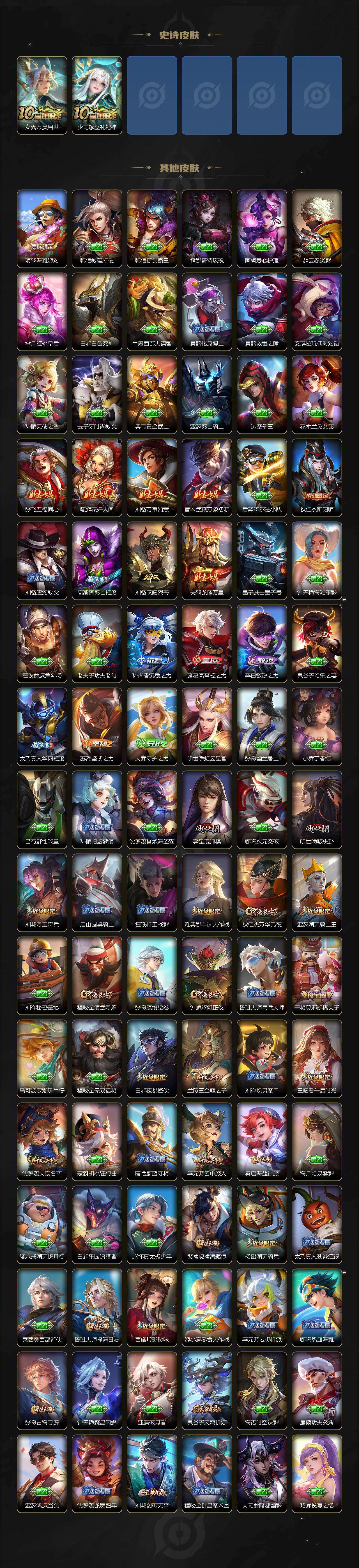 WZ0349640王者荣耀账号详情图4 WZ0349640王者荣耀账号详情图4