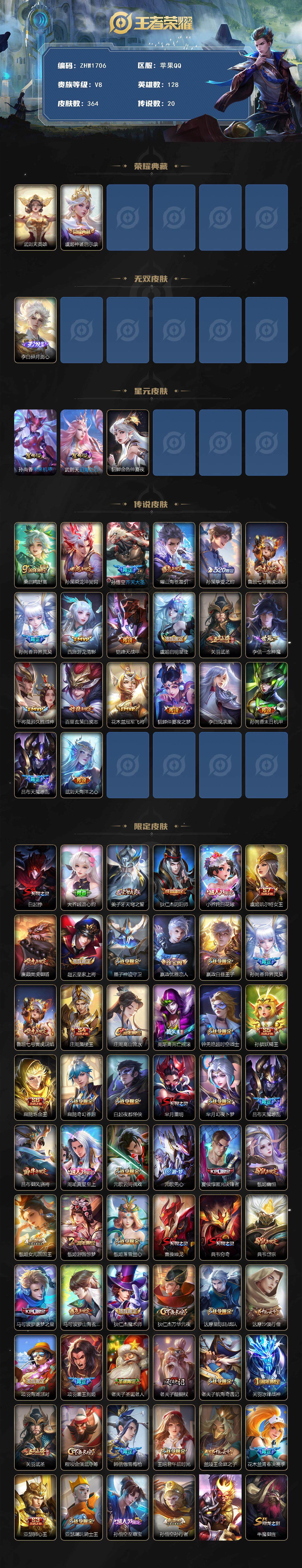 WZLX3401111王者荣耀账号详情图2 WZLX3401111王者荣耀账号详情图2