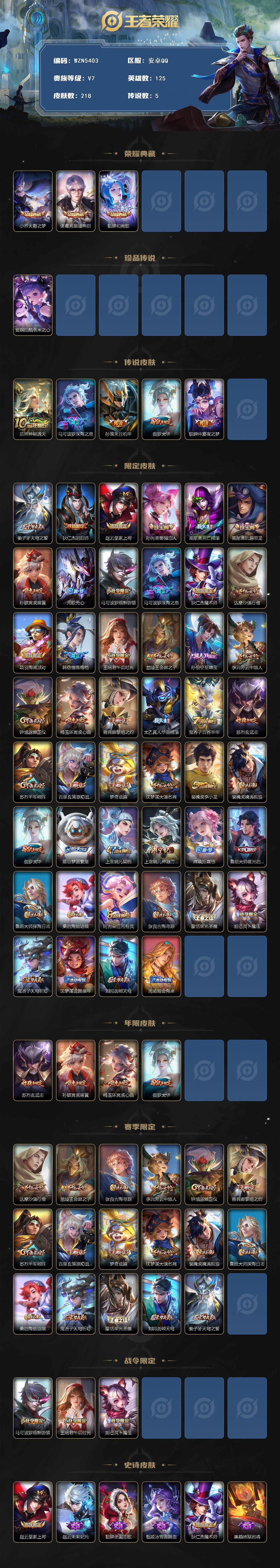 WZQM3398474王者荣耀账号详情图3