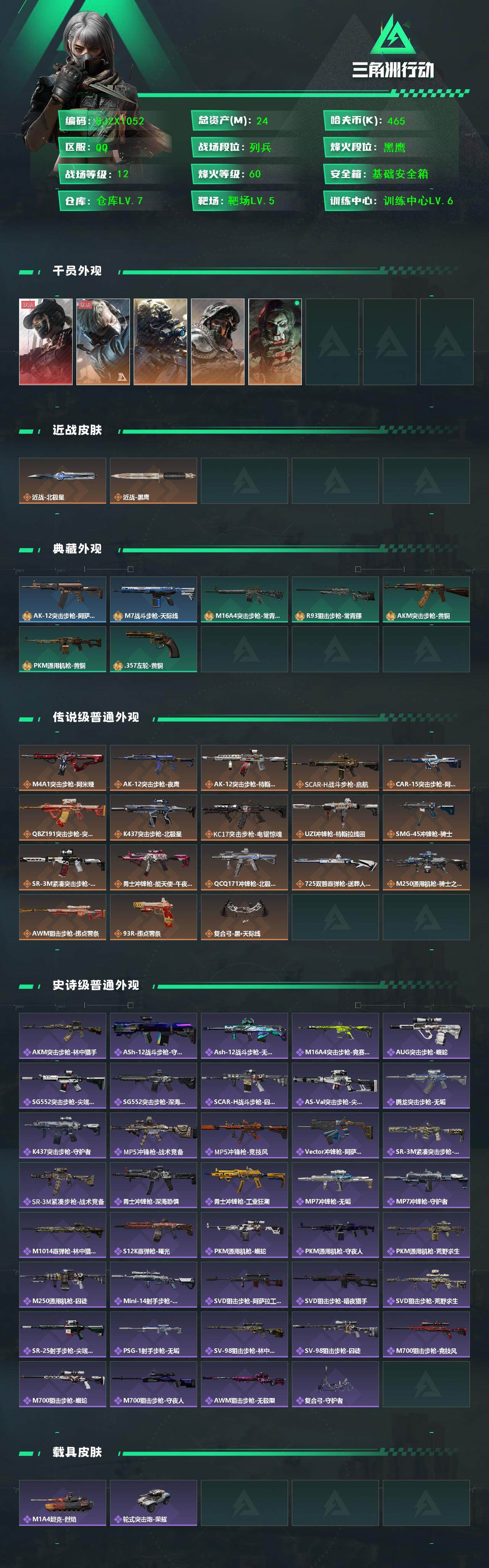 SJZCMW385797三角洲行动账号详情图2 SJZCMW385797三角洲行动账号详情图2