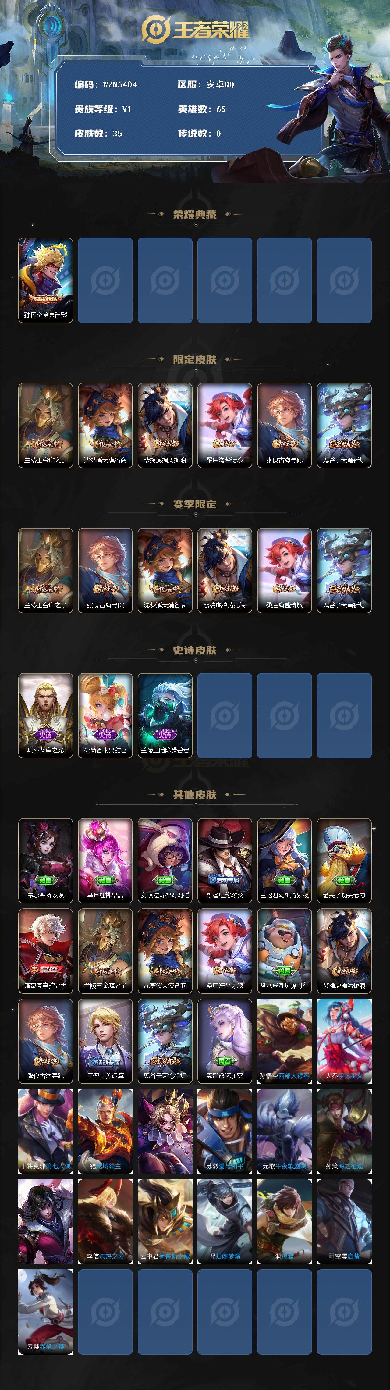 WZEY3398467王者荣耀账号详情图2 WZEY3398467王者荣耀账号详情图2