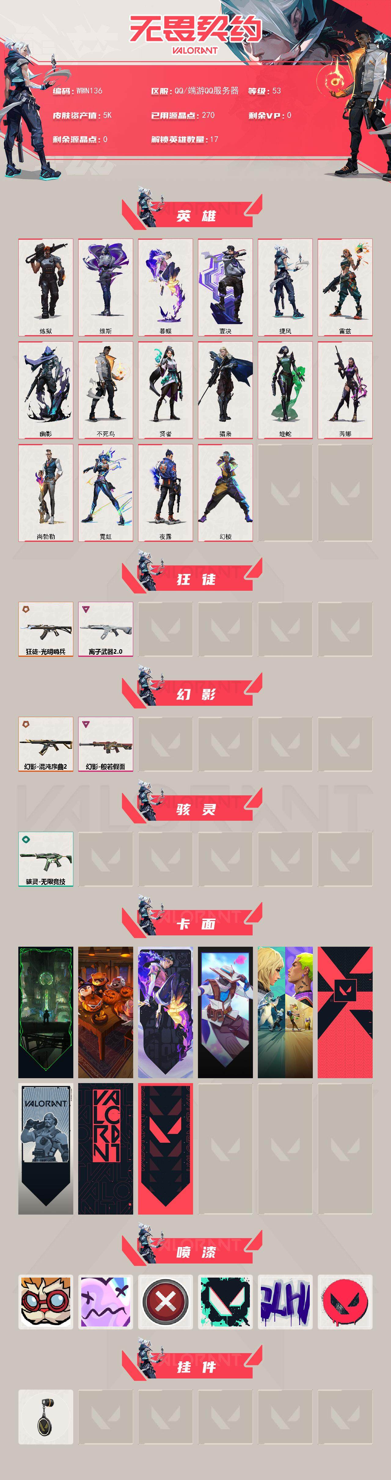 WWQEY326786无畏契约账号详情图2 WWQEY326786无畏契约账号详情图2