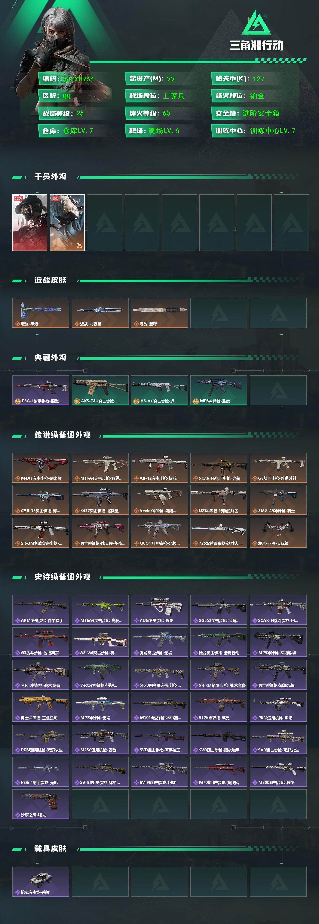 SJZQM374505三角洲行动账号详情图3 SJZQM374505三角洲行动账号详情图3