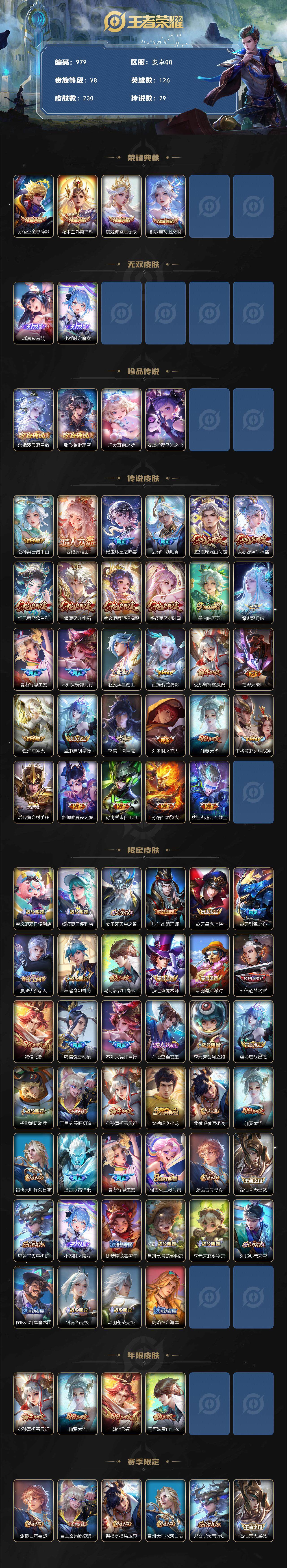 WZCMW3398330王者荣耀账号详情图2